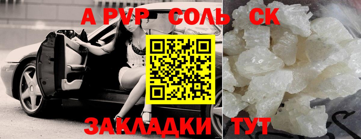 где продают наркотики  Вход с VPN  А ПВП мука  Петровск  Альфа ПВП кристаллы  Alpha-PVP мука 