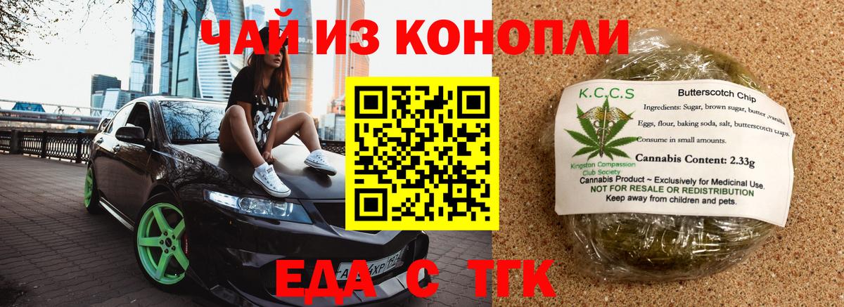 Петровск  Еда ТГК марихуана  Вход с VPN 