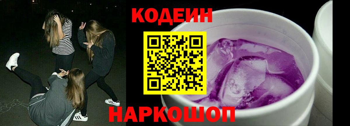 Codein напиток Lean (лин)  Вход с VPN  Петровск  Кодеин Purple Drank 