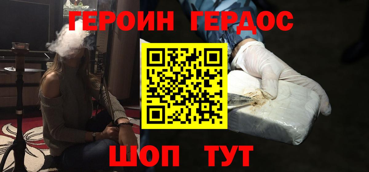 Героин герыч Петровск