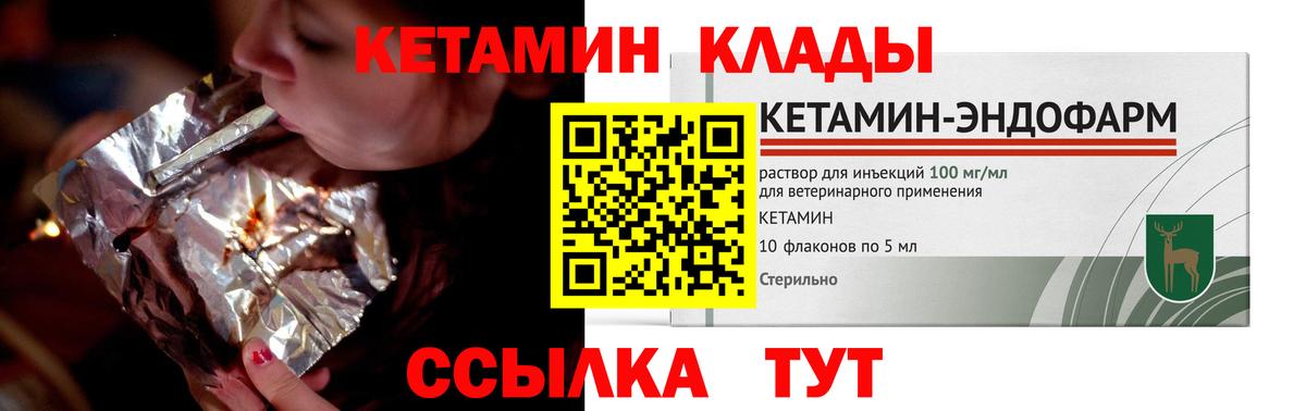 КЕТАМИН VHQ  КЕТАМИН ketamine  Вход с VPN  Петровск 
